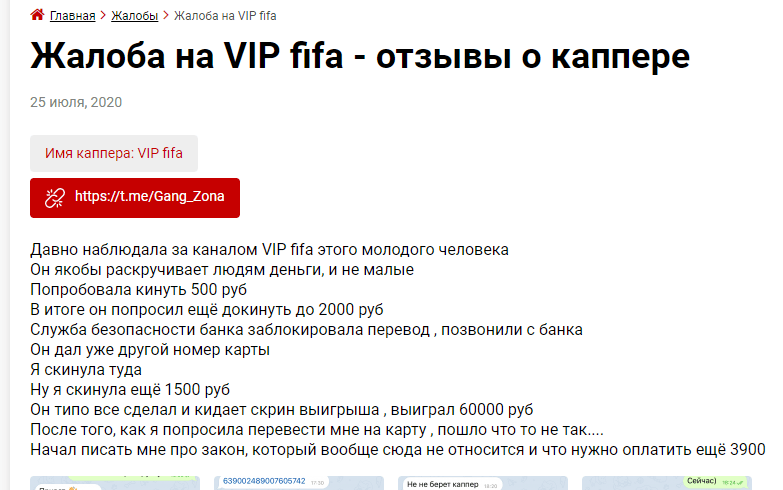 отзывы о vip fifa