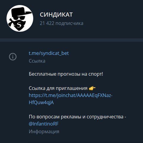 синдикат информация о канале в телеграмм