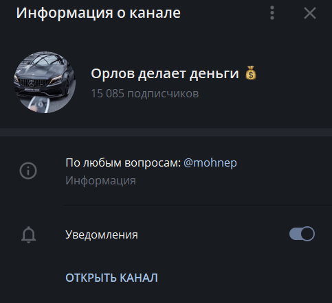 орлов делает деньги