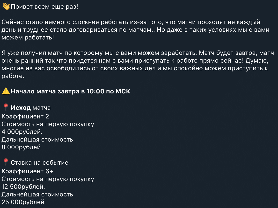 Анонс Матча каппера Леврана телеграмм