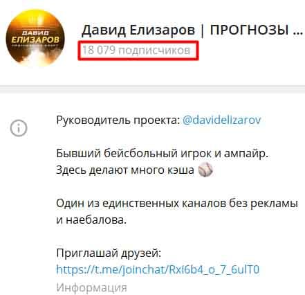 давид елизаров информация о канале в телеграмм