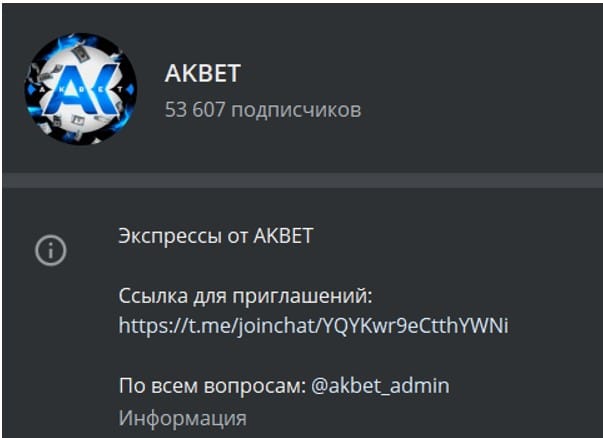 akbet телеграмм канал