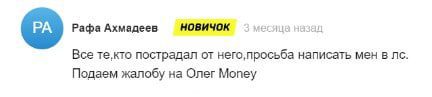 oleg money отзывы о каппере