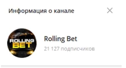 rolling bet телеграмм