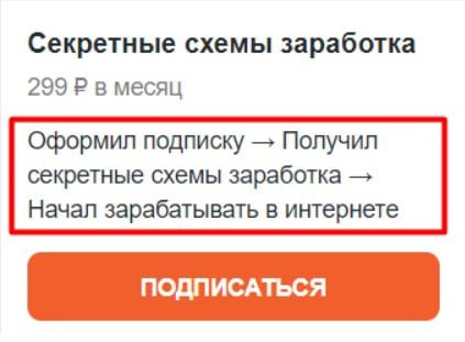 секретные схемы заработка цена подписки