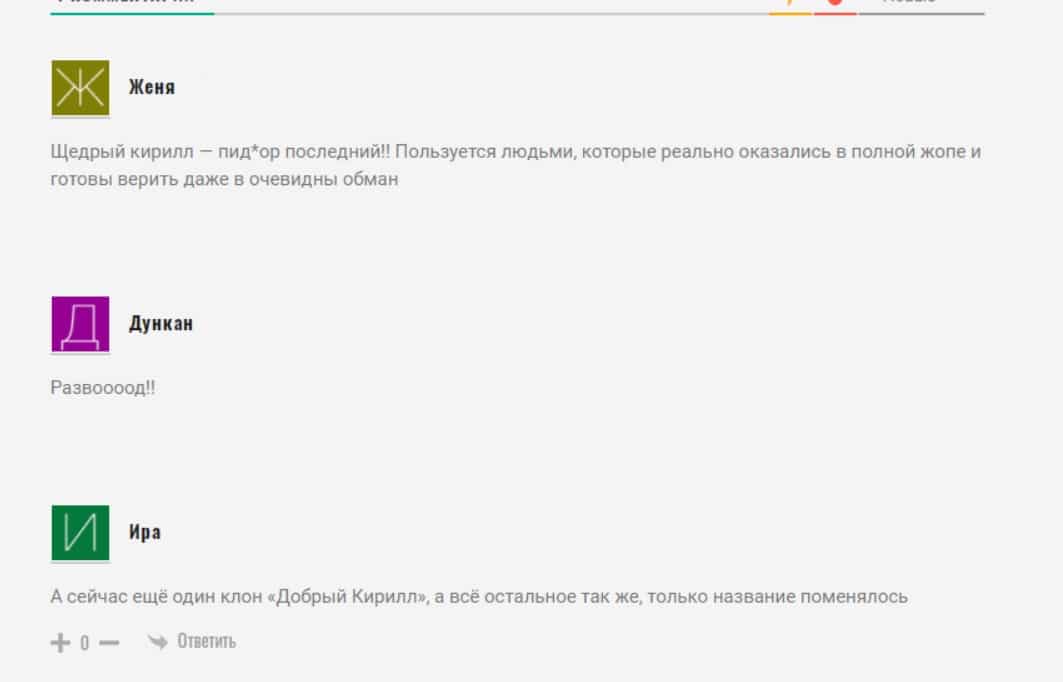 щедрый кирилл отзывы