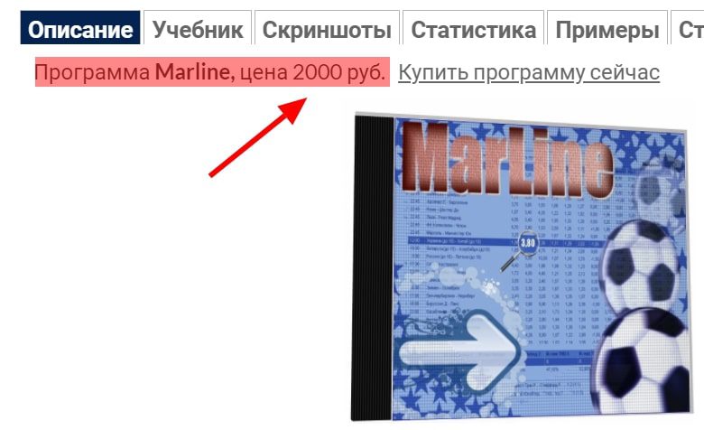 Стоимость программы Marline