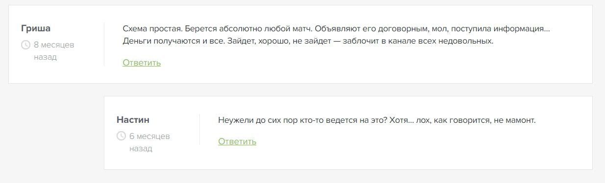 Отзывы о Телеграмм канале Договорной Ващенко