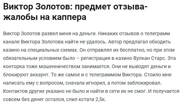 Отзывы о Телеграмм Виктор Золотов