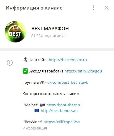 Best Марафон – Телеграмм канал