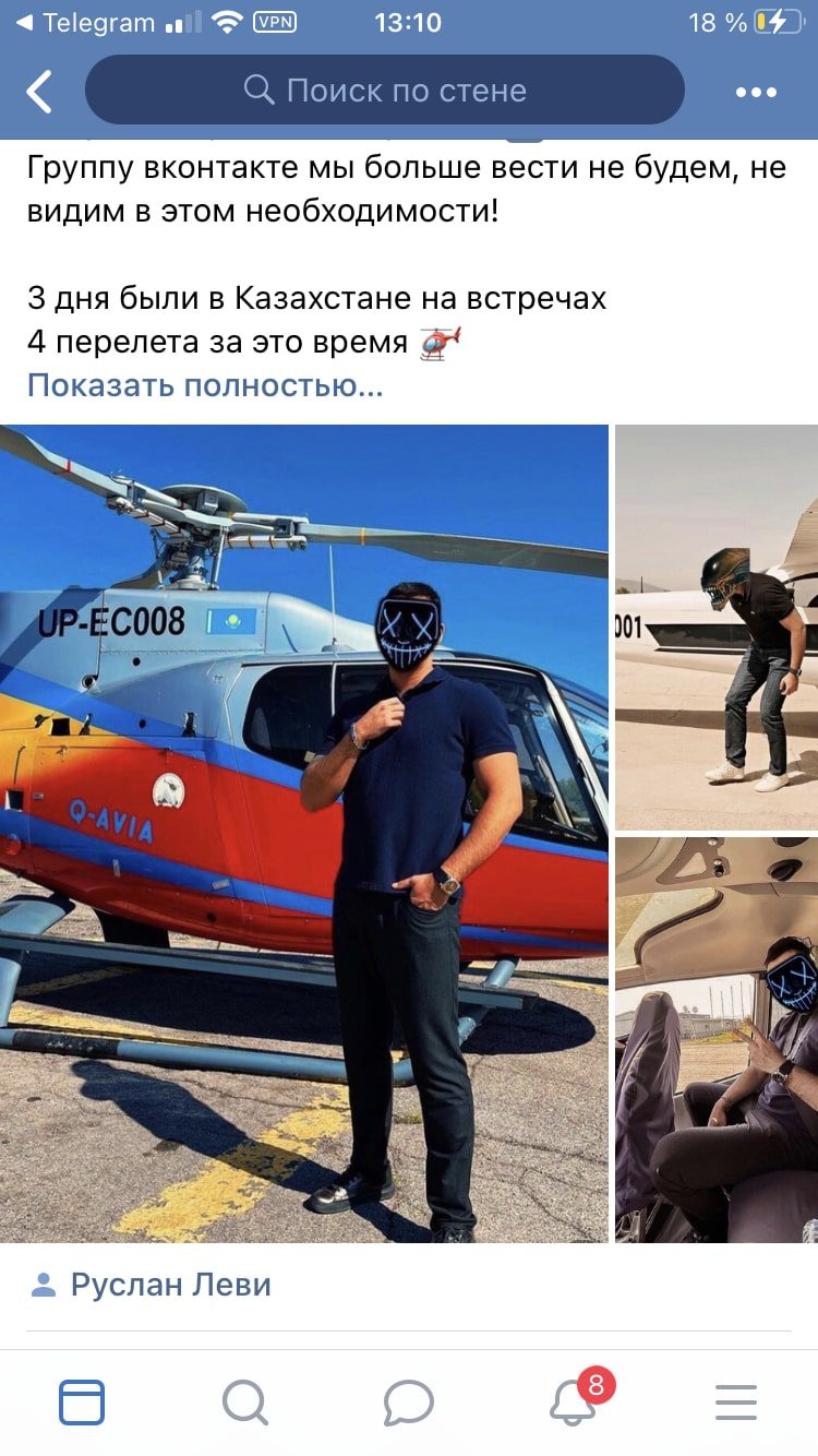 Руслан Леви