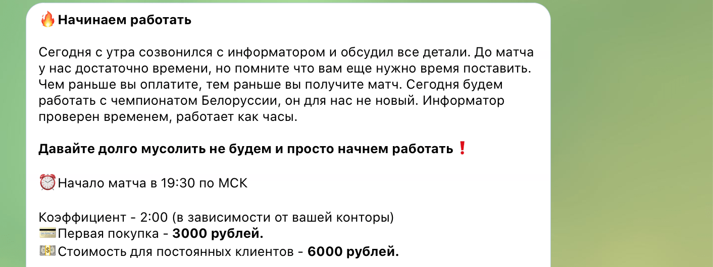 Цены на матчи от каппера Фарго в его телеграмм канале