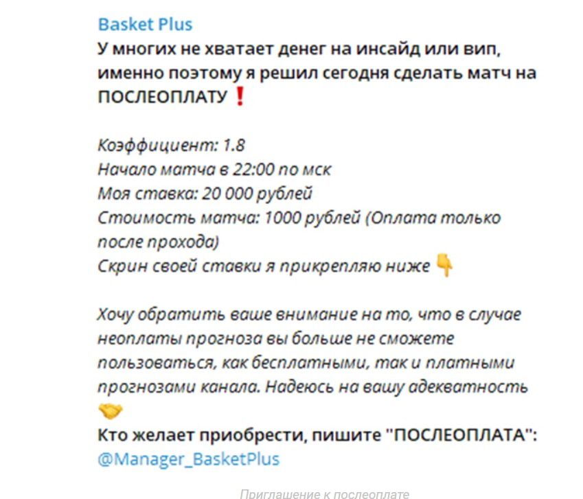 Стоимость услуг Basket Plus в Телеграмм