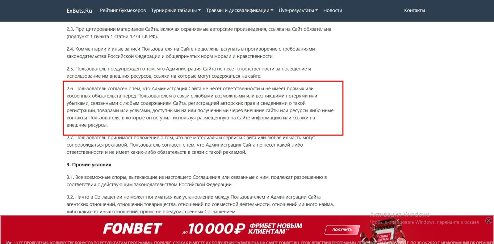 Пользовательское соглашение на Реклама БК на Exbets.ru