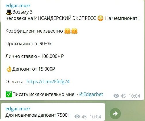 Цена услуг каппера Эдгара Мурадяна в Telegram