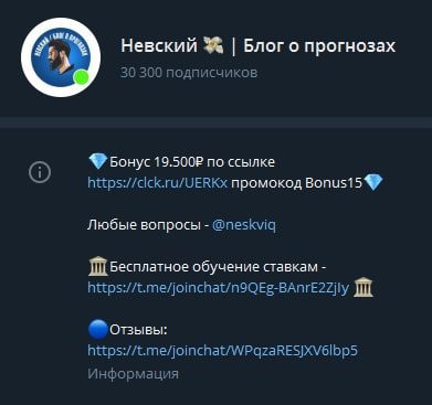 Каппер Невский Блог о прогнозах — Телеграм канал