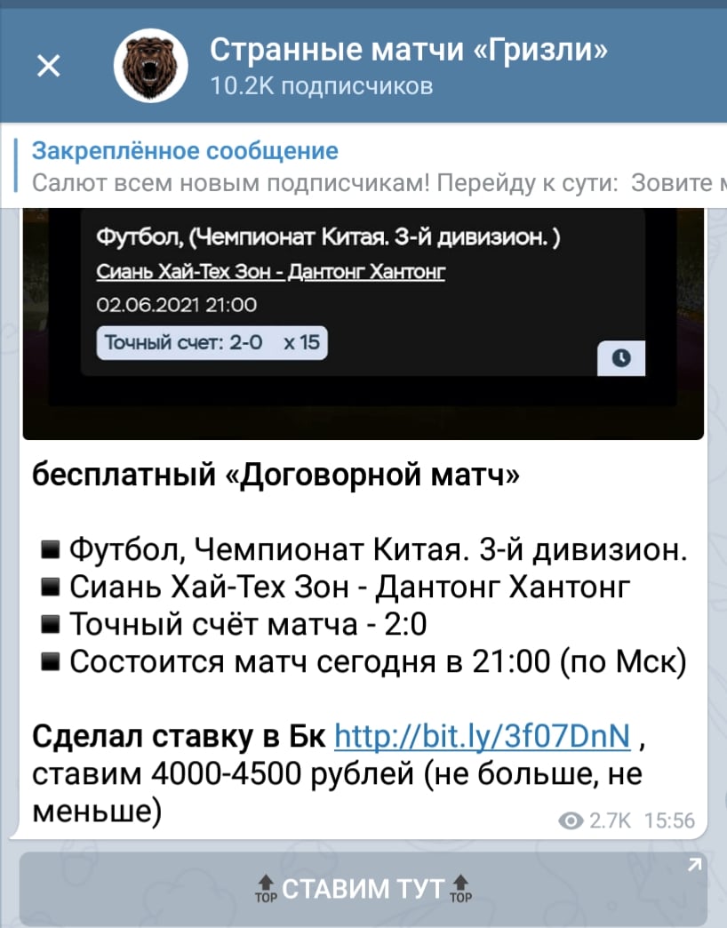 Договорные матчи в Телеграм Странные матчи Гризли