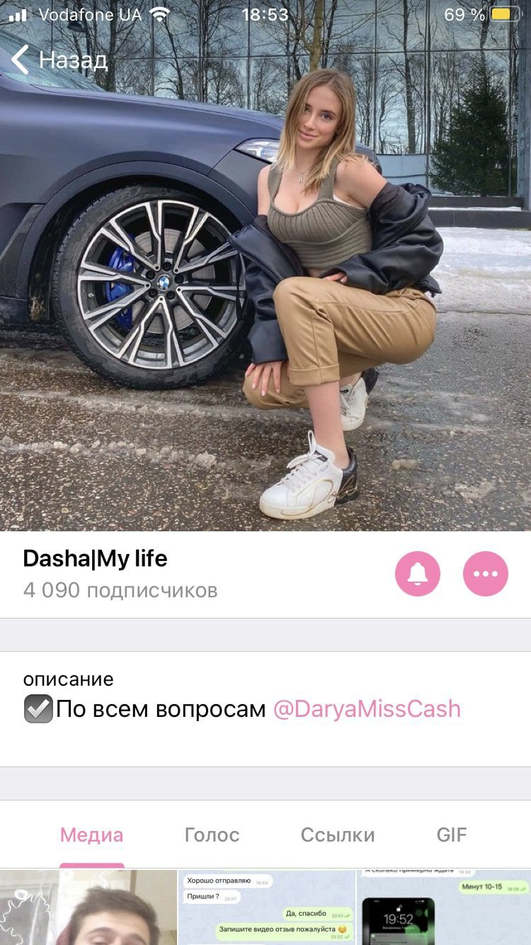 Телеграмм Dasha my life