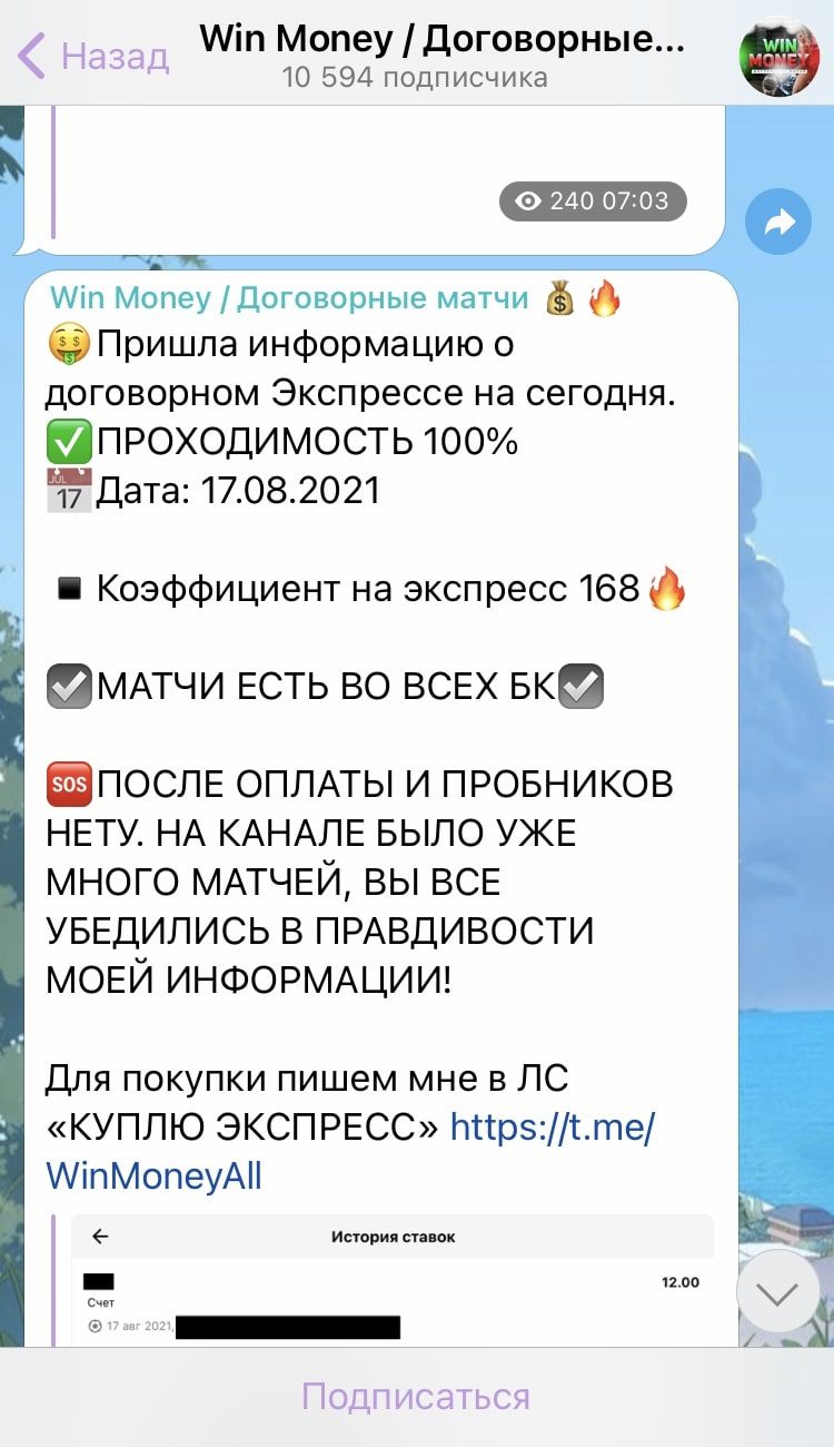 Win Money Договорные матчи