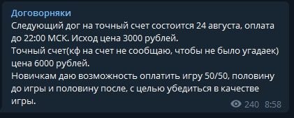 Цены на договорные матчи на канале Заводной апельсин в Телеграмм