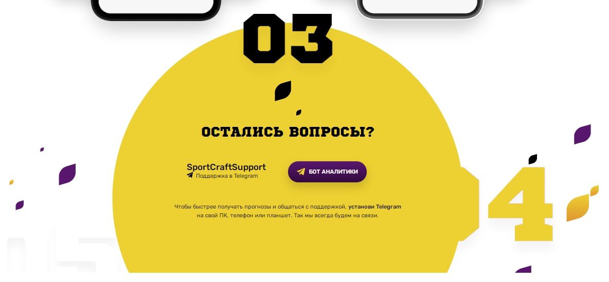 Служба поддержки в Телеграмм SportCraft Support