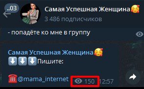 Просмотры Самая Успешная Женщина Телеграмм