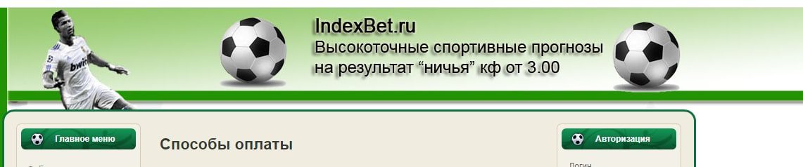 БК Индекс Бет - сайт