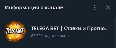 Телеграм-канал Telega Bet