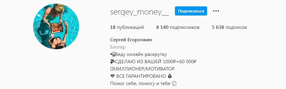 Sergey Money – блог в Инстаграм