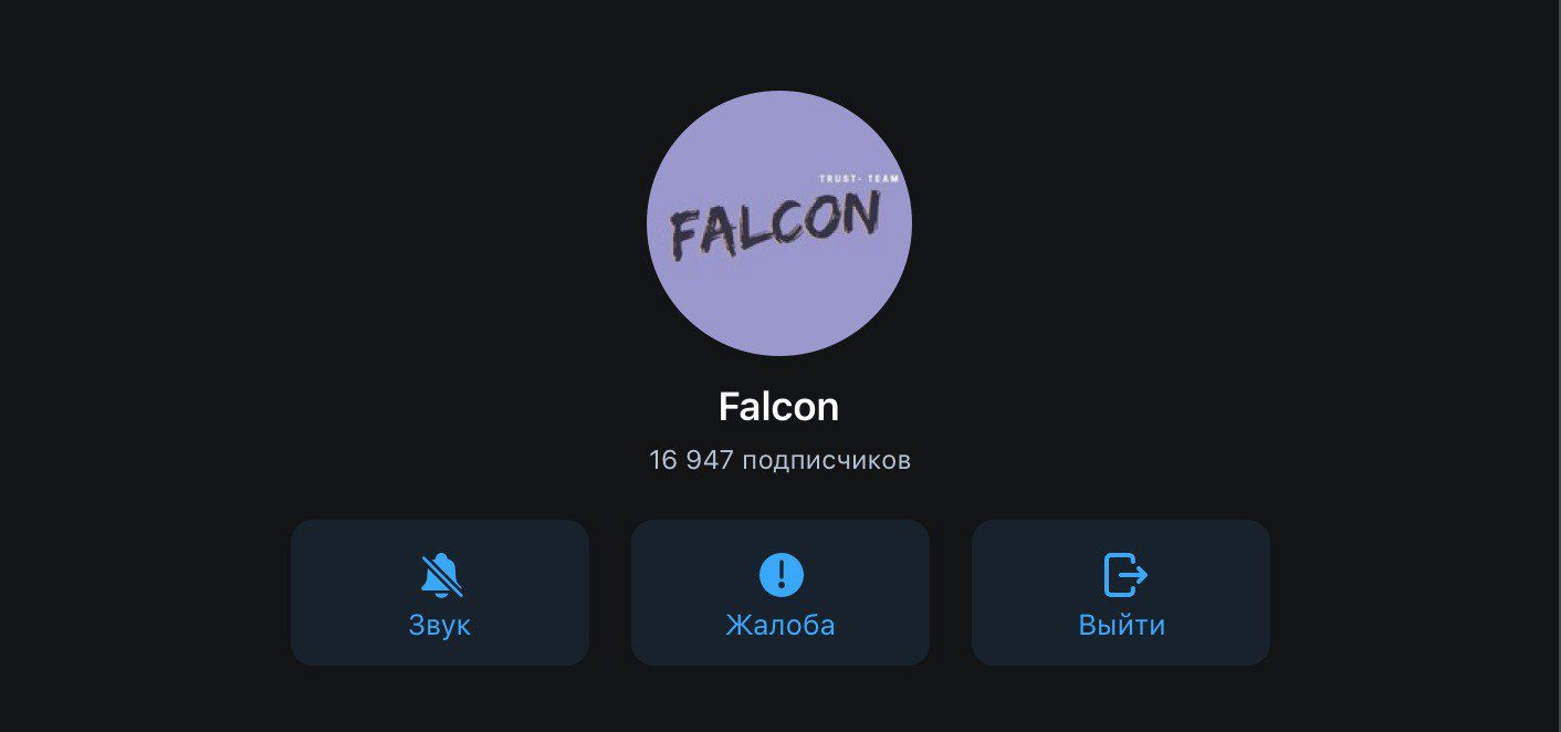 Телеграмм канал каппера Falcon