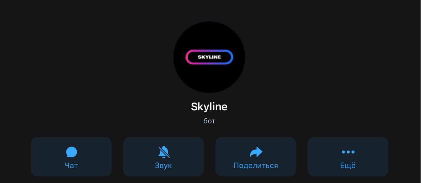 Телеграмм каппера Skyline bot 