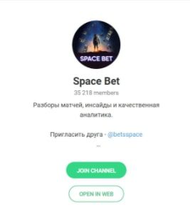 Space Bet - Телеграмм канал