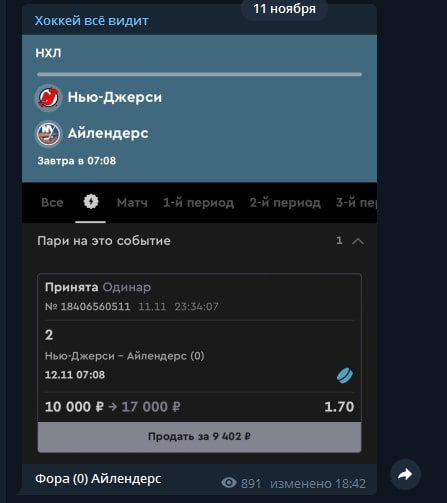 Прогнозист Хоккей все видит в Телеграмм