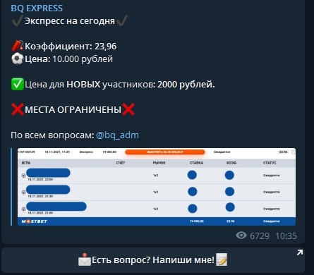 Канал в Телеграмм BQBET - цены на экспрессы