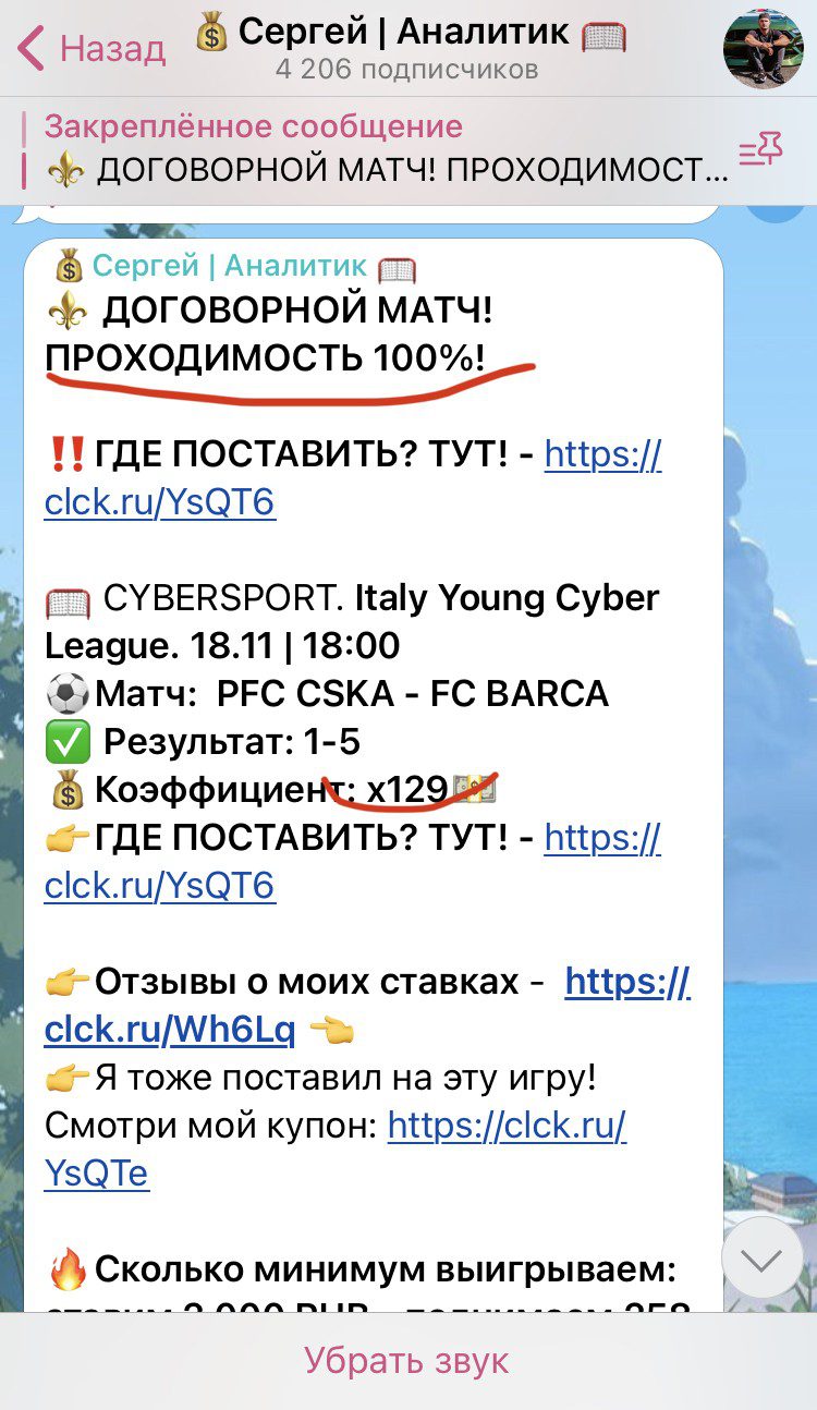 Договорной матч в Телеграмм каппера Сергей Аналитик