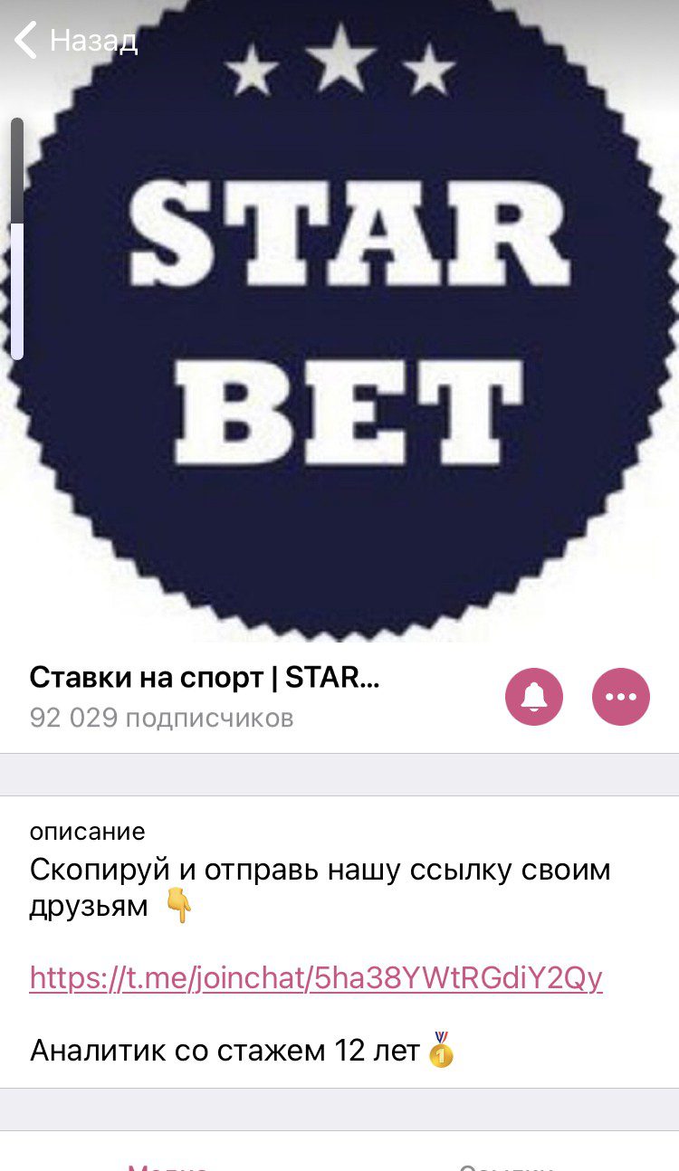 Ставки на спорт Starbet - Телеграмм канал