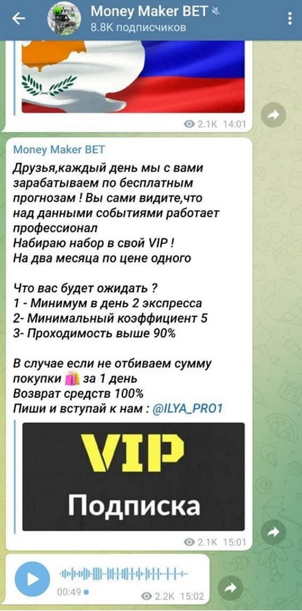 Money Maker BET прогнозы