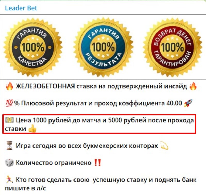 Гарантии от Leader Bet