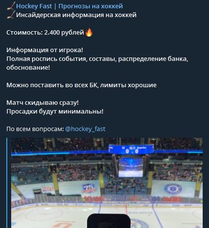 Прогнозы на канале Hockey Fast в Telegram