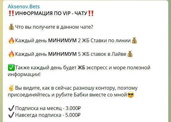 Телеграм ставки Aksenov.Bets