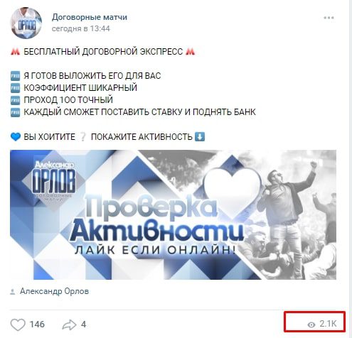 Александр Орлов Договорные матчи в VKontakte - просмотры