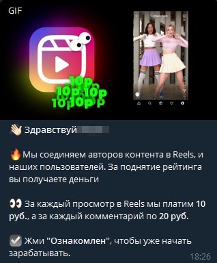 Принцип работы и оплата в Телеграмм Reels Bot