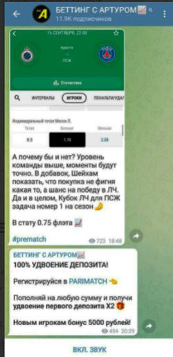 Беттинг с Артуром - каппер