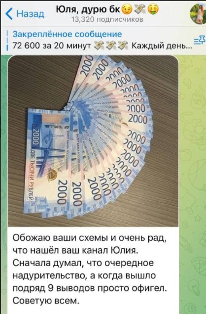 Telegram Юля дурю БК