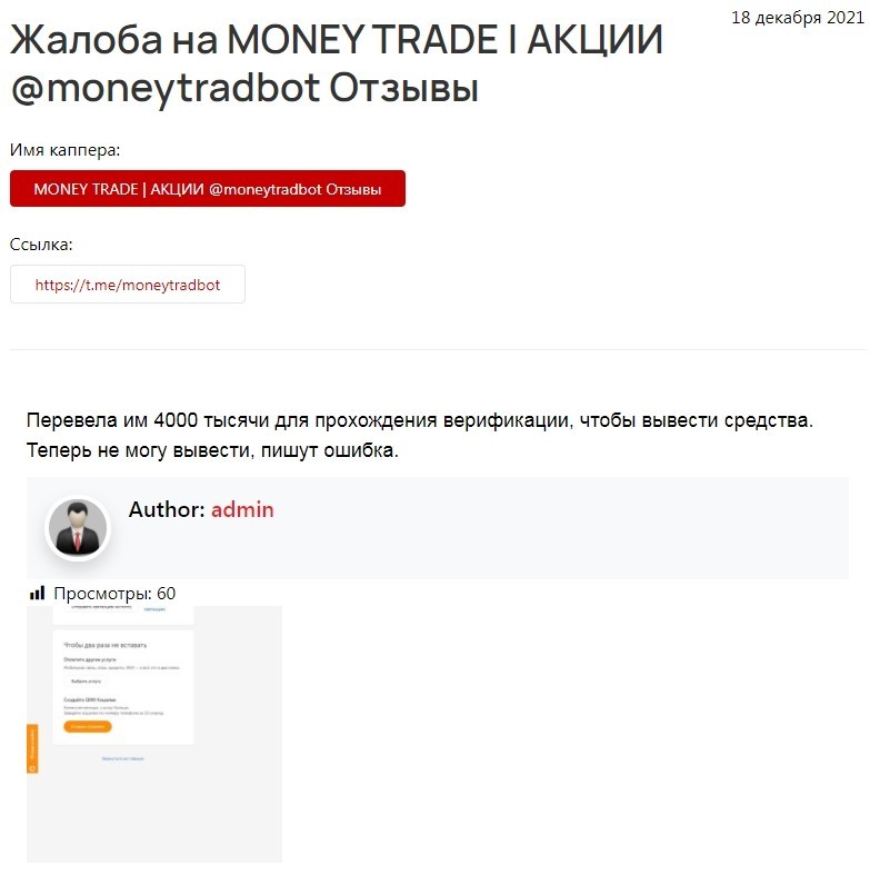 Money Trade - отзывы