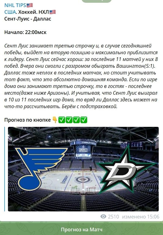 Телеграм NHL TIPS - прогнозы на спорт