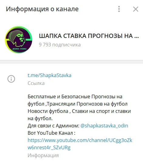 ШАПКА СТАВКА ПРОГНОЗЫ НА ФУТБОЛ