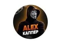 Каппер Alex 