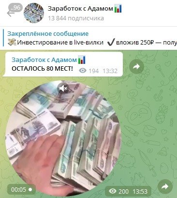 Демонстрация денег в Телеграмме Заработок с Адамом