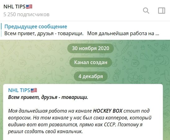 Телеграм NHL TIPS